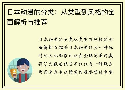 日本动漫的分类：从类型到风格的全面解析与推荐